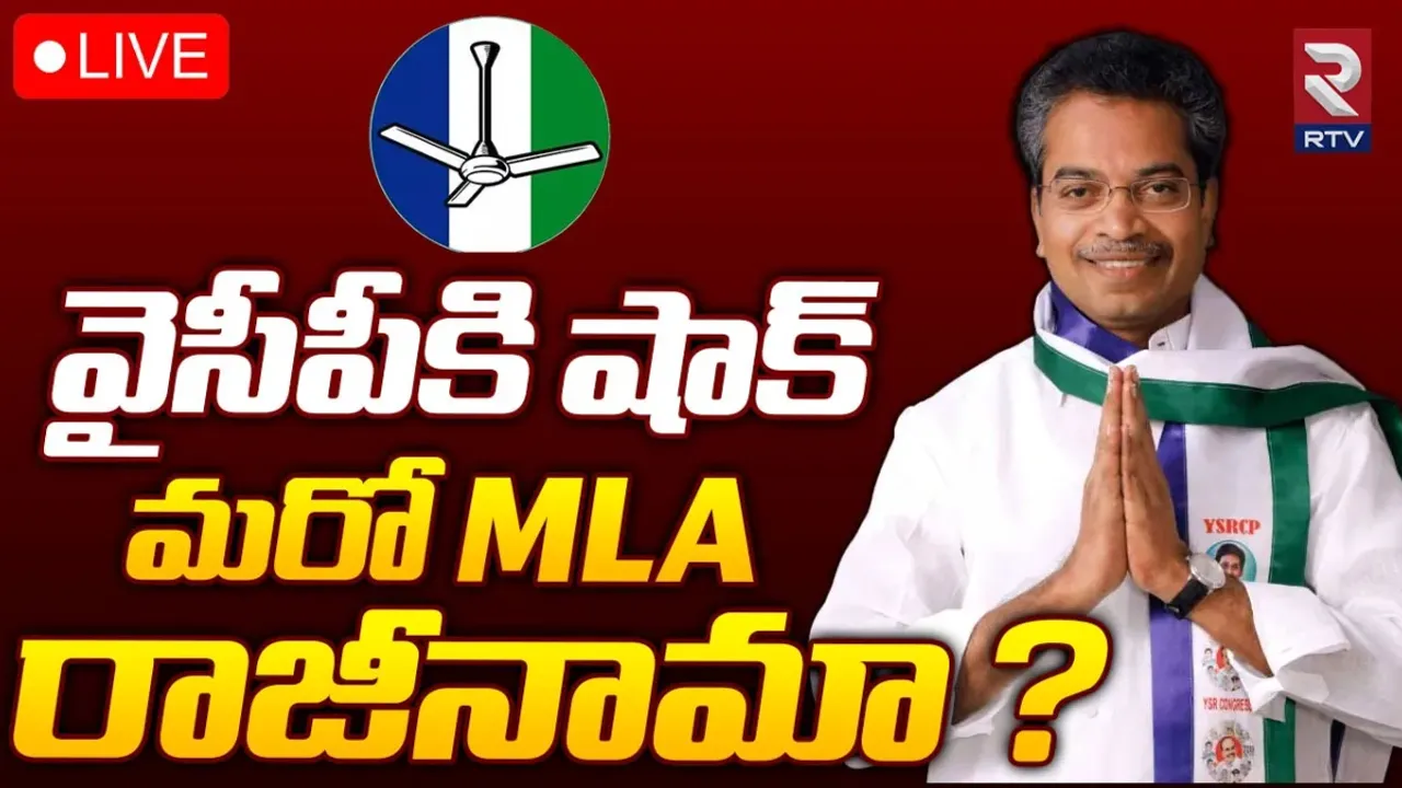 AP Politics: ‘ఫ్యాన్’ ఊగిసలాట.. 24 గంటల్లో ఇంత జరిగిందా!.. వైసీపీలో ప్రకంపనలు