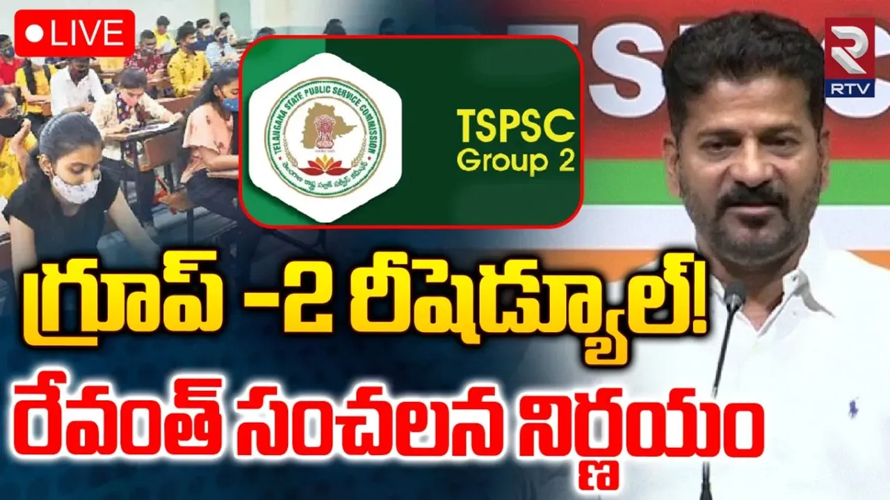 TSPSC: గ్రూప్ 2 రీషెడ్యూల్!.. టీఎస్పీఎస్సీ ప్రక్షాళన దిశగా ప్రభుత్వం అడుగులు