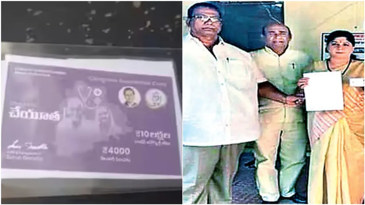 Six Gurantees card: గ్యారంటీ కార్డులిస్తామంటున్నారా..! నమ్మకండి