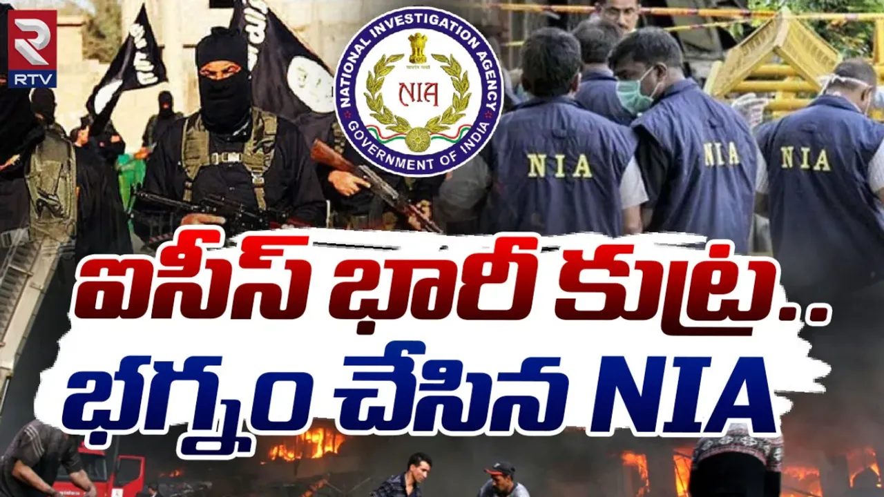 NIA Raids: ఎన్ఐఏ దాడుల్లో నివ్వెరపోయే విషయాలు.. భారీ పేలుళ్లకు ఉగ్ర కుట్ర.. 8 మంది అరెస్టు