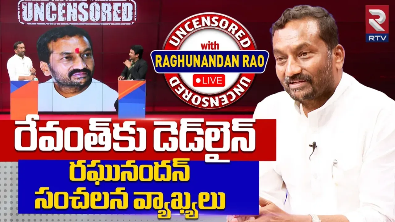 ప్రయత్నం మాది.. ఫలితం కాంగ్రెస్‎కు దక్కింది.. బీజేపీ ఫైర్‎బ్రాండ్ రఘునందన్ రావుతో ఆర్టీవీ ఎక్స్‎క్లూజివ్ ఇంటర్వ్యూ