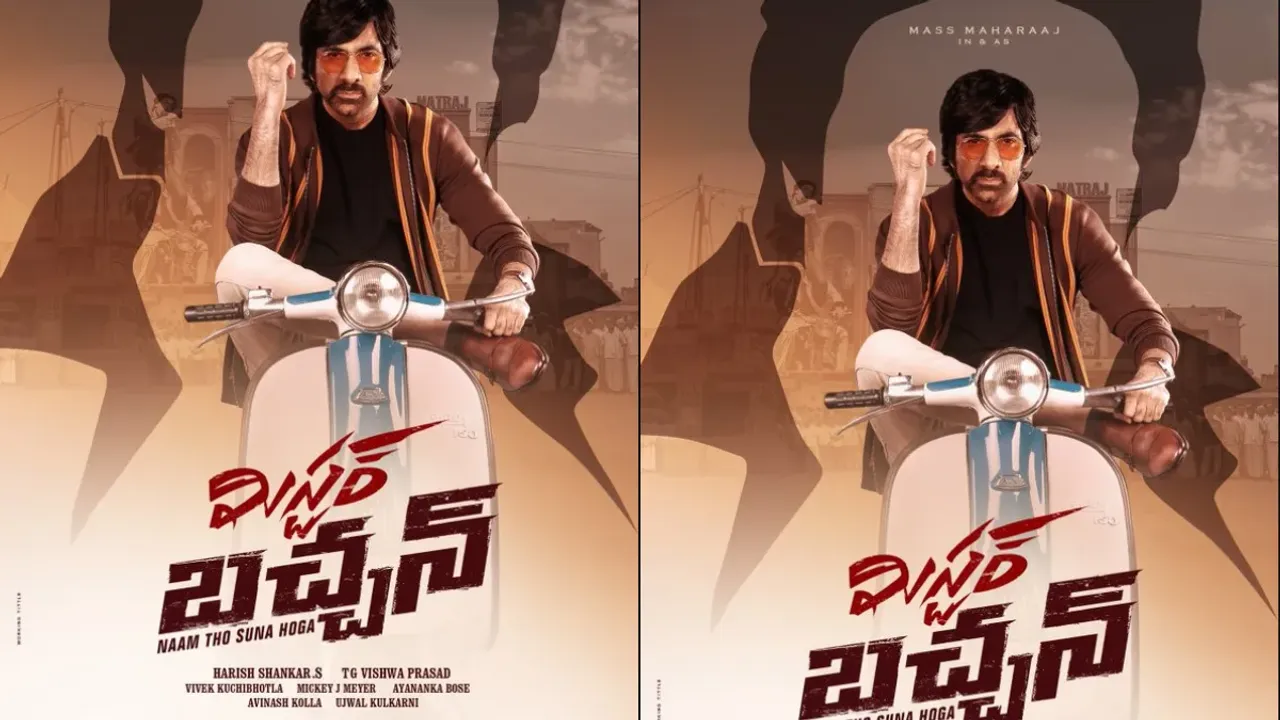 Ravi Teja Mr Bachchan: 'మిస్టర్ బచ్చన్' షూట్ బిగిన్స్.. మరో సారి మాస్ కాంబో రిపీట్..!