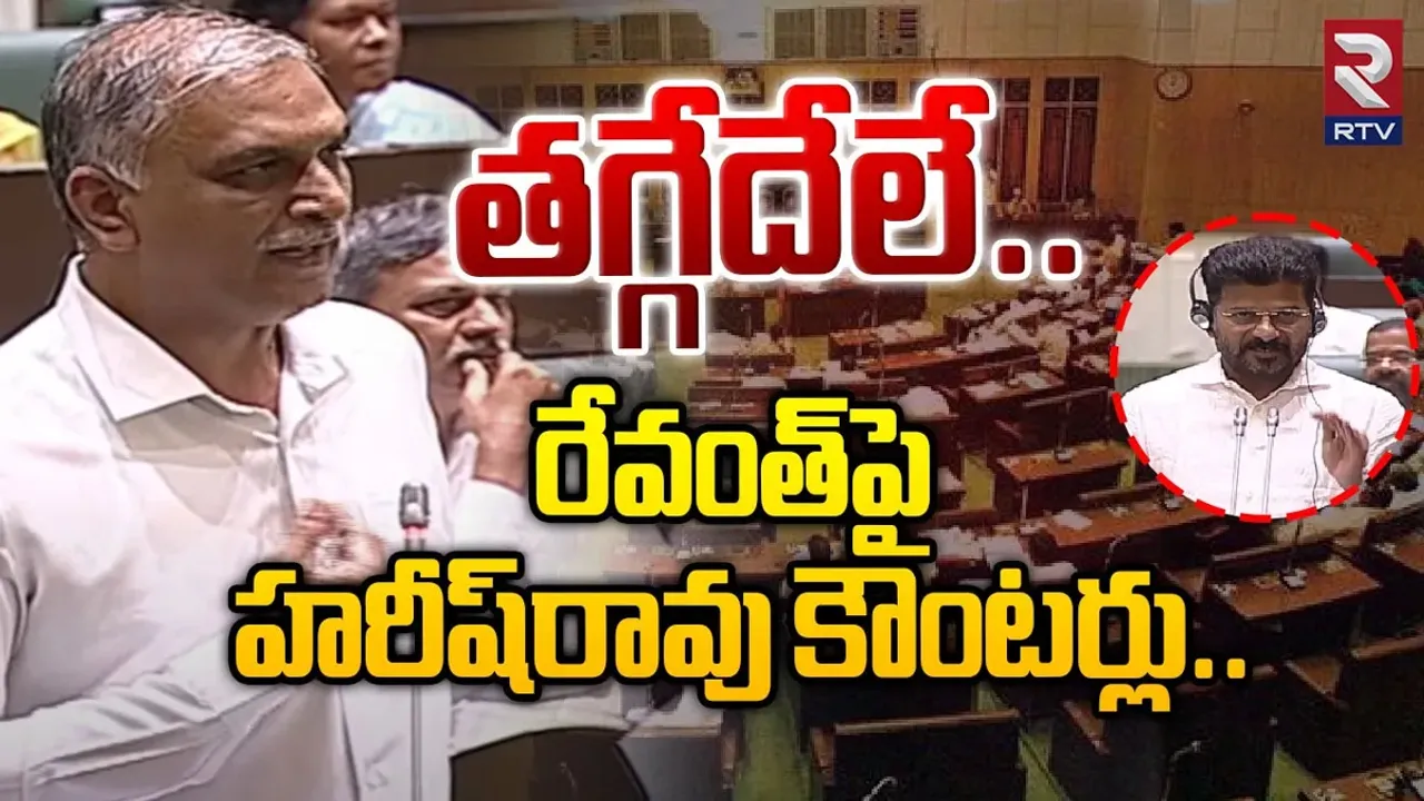 Telangana: రేవంత్ రెడ్డి కాదు రైఫిల్ రెడ్డి.. హరీష్ రావు సంచలన కామెంట్స్..