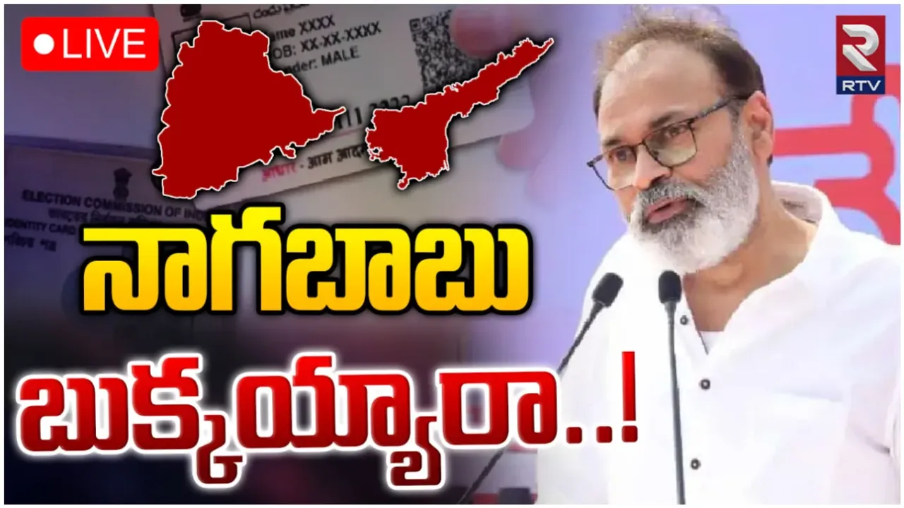 Nagababu: రెండు ఓట్ల వివాదంలో నాగబాబు ఫ్యామిలీ.. వైరల్ అవుతోన్న అప్లికేషన్!