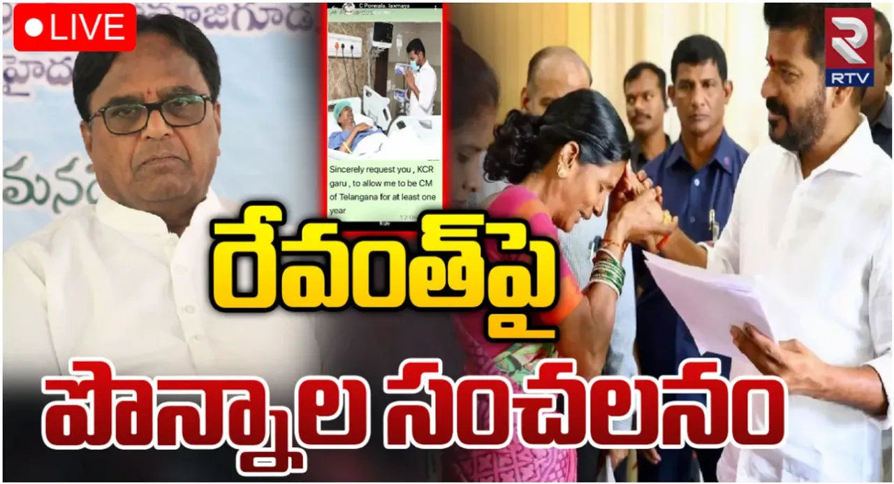 Revanth Reddy: కేసీఆర్ కు రేవంత్ పరామర్శ అందుకే.. పొన్నాల లక్ష్మయ్య వివాదాస్పద వాట్సాప్ స్టేటస్!