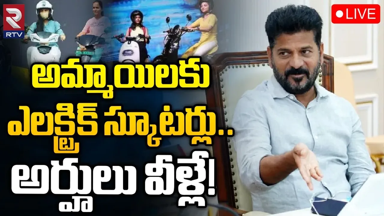 Telangana: అమ్మాయిల కోసం రేవంత్ సర్కార్ సరికొత్త పథకం.. అర్హతలివే..