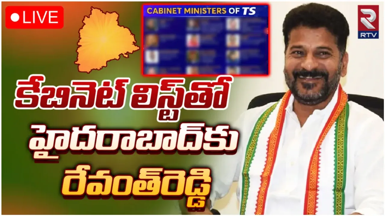 Revanth Reddy: హైదరాబాద్ చేరుకున్న రేవంత్.. రేపు ప్రమాణస్వీకారం చేయనున్న మంత్రులు వీళ్లే!