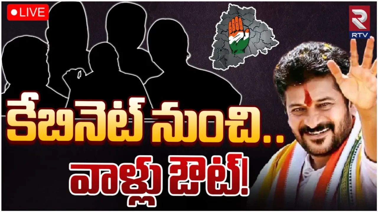 TS New Cabinet: ఆ 13 మందికి కేబినెట్ లో నో ఛాన్స్.. ఊహించని ట్విస్ట్ ఇచ్చిన హైకమాండ్!