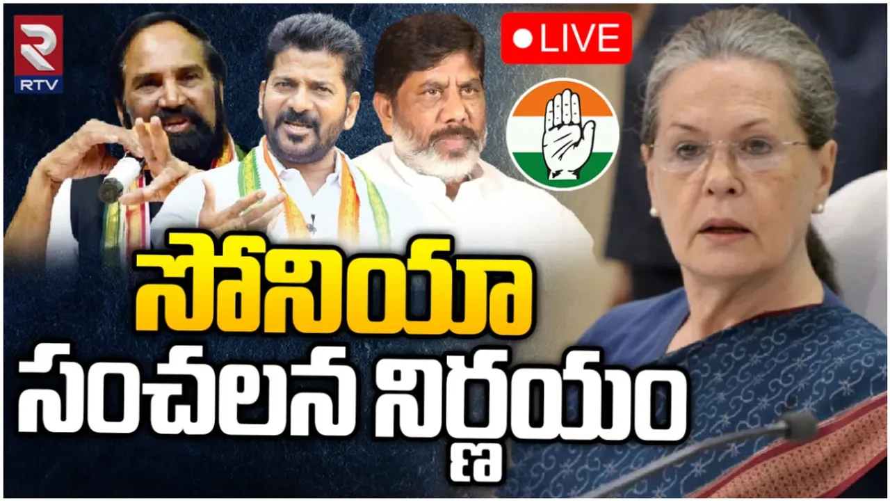 Big Breaking: తెలంగాణ కొత్త సీఎం, డిప్యూటీ సీఎంలు వీరే?