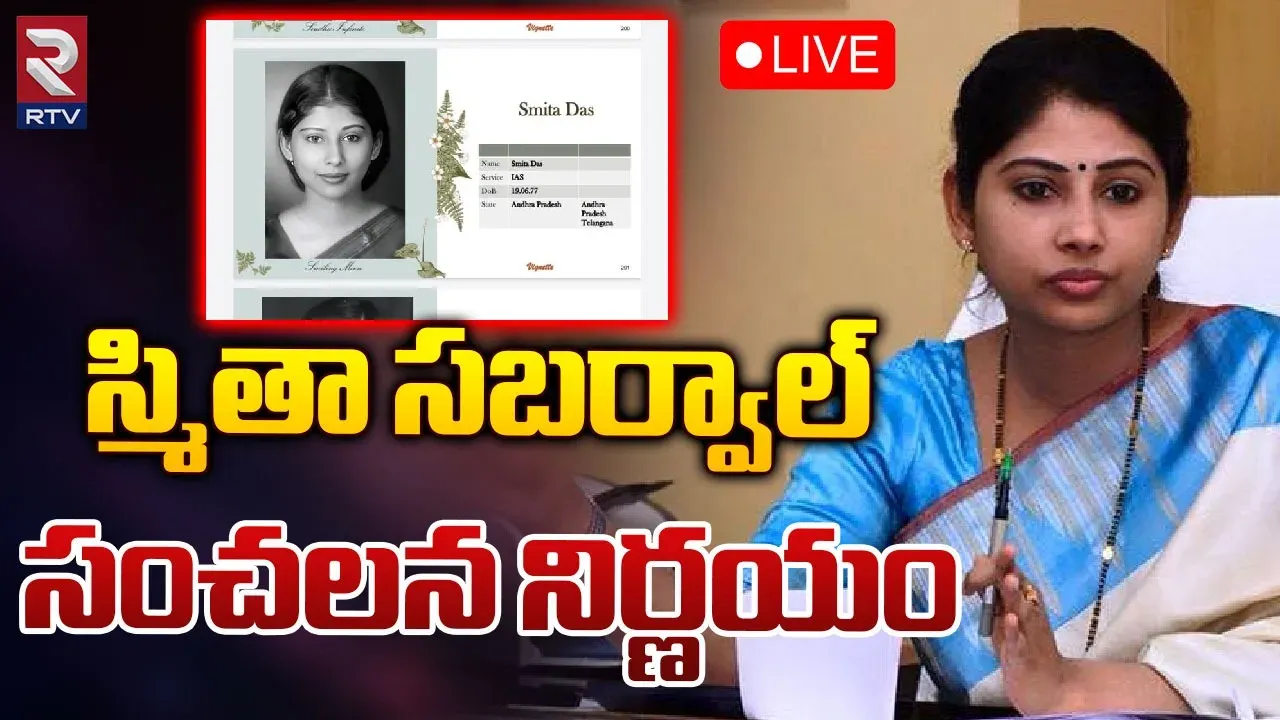 IAS Smitha Sabrwal:ఐఏఎస్ స్మితా సబర్వాల్ కీలక నిర్ణయం..ఆసక్తికరంగా ట్వీట్