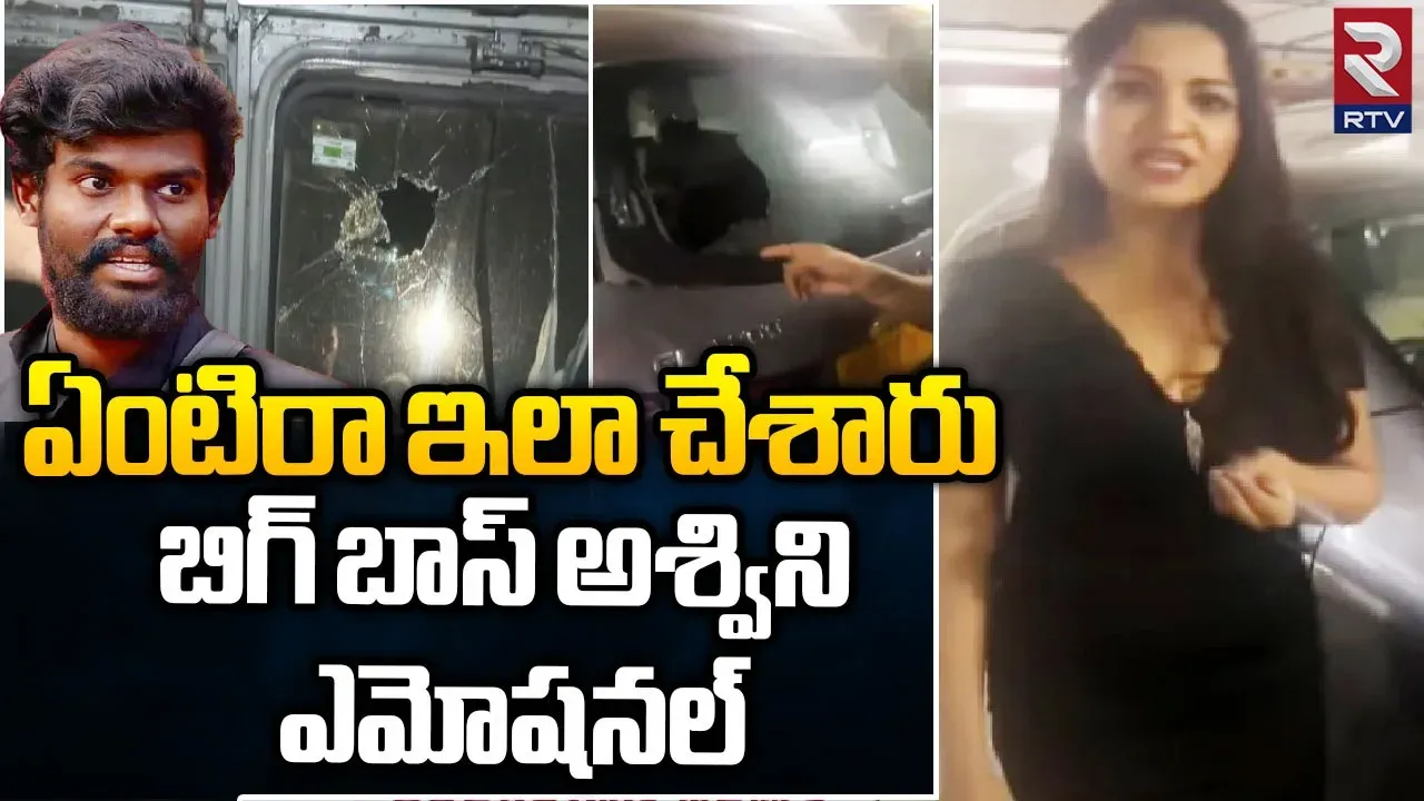 Bigg Boss Ashwini: పల్లవి ప్రశాంత్ ఫ్యాన్స్ పై రెచ్చిపోయిన అశ్విని..!