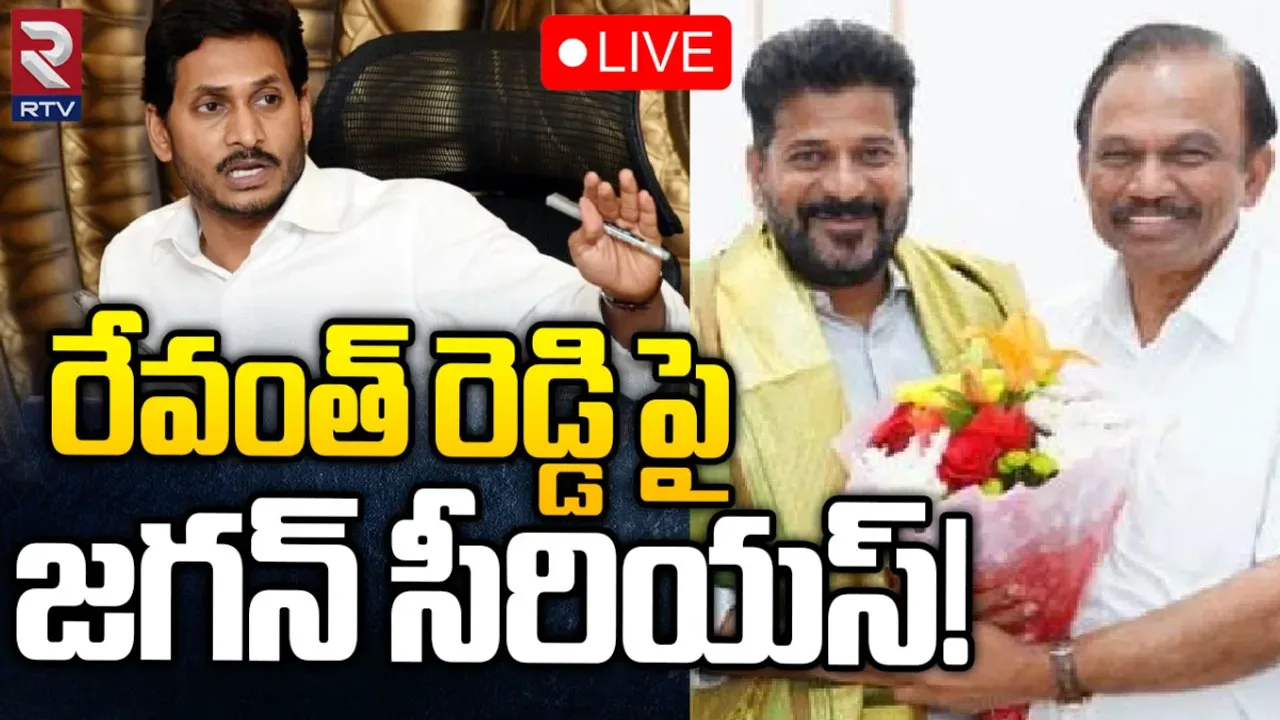 CM Jagan : వైసీపీలో చిచ్చు పెట్టిన రేవంత్.. ఎంపీలపై సీఎం జగన్ సీరియస్