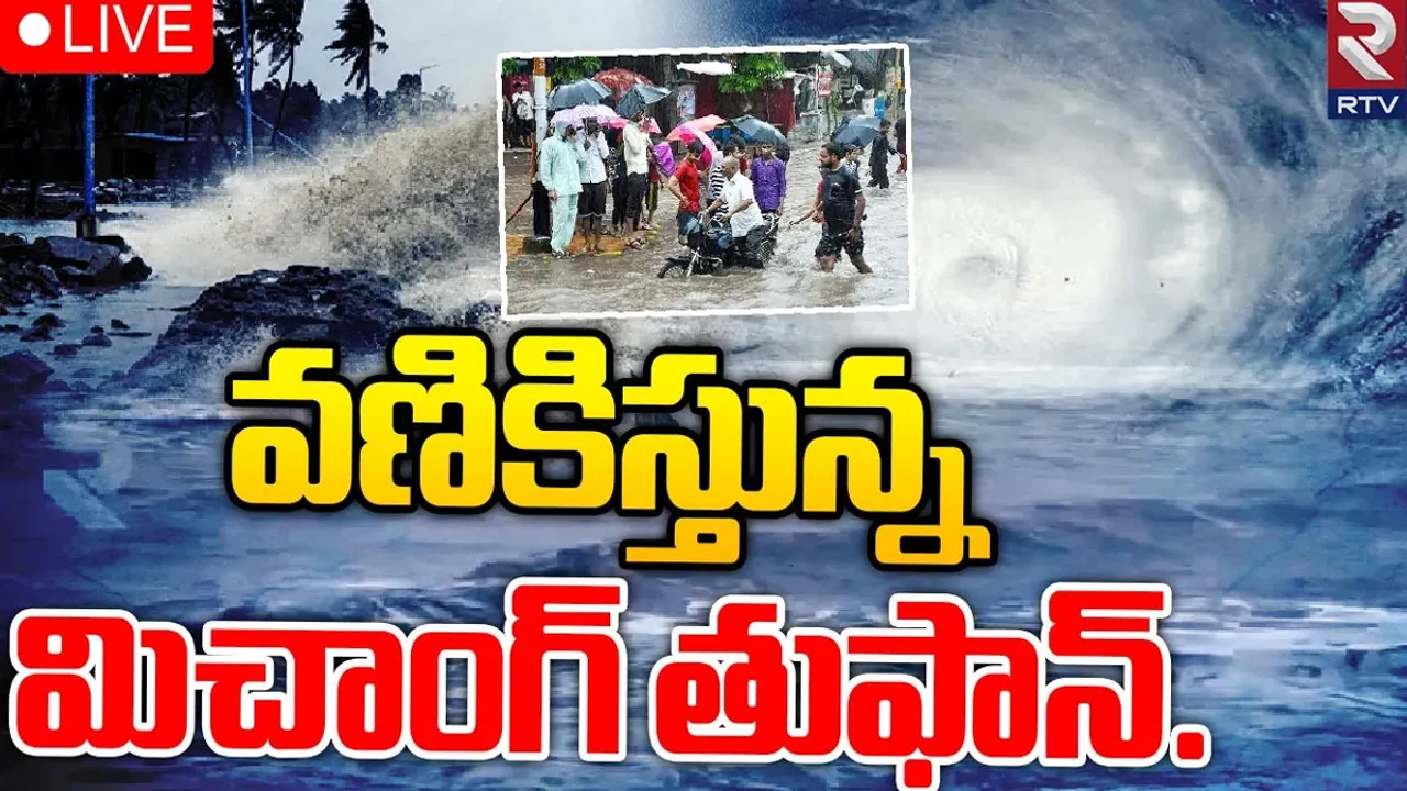 Cyclone Michaung 🔴Live Updates: బాపట్ల సమీపంలో తీరాన్ని తాకిన మిచౌంగ్