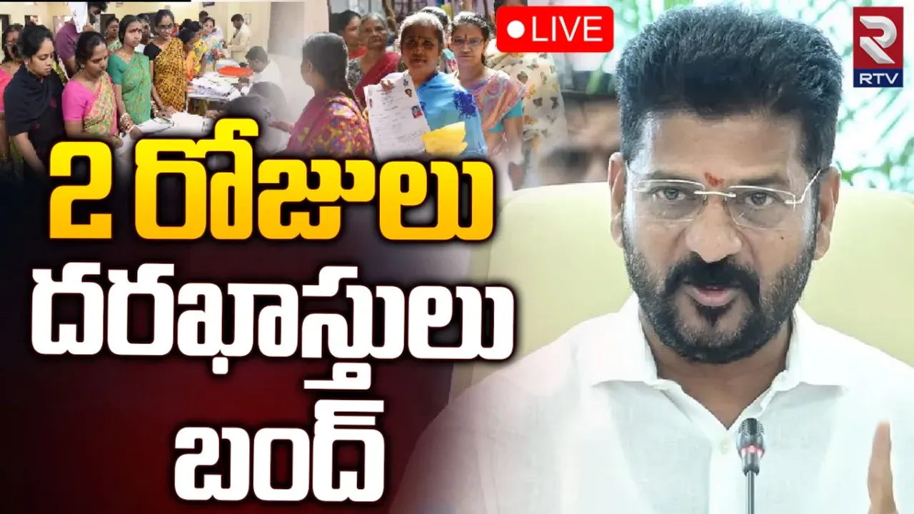 Praja Palana : తెలంగాణ ప్రజలకు అలెర్ట్.. 2 రోజులు దరఖాస్తులు బంద్!
