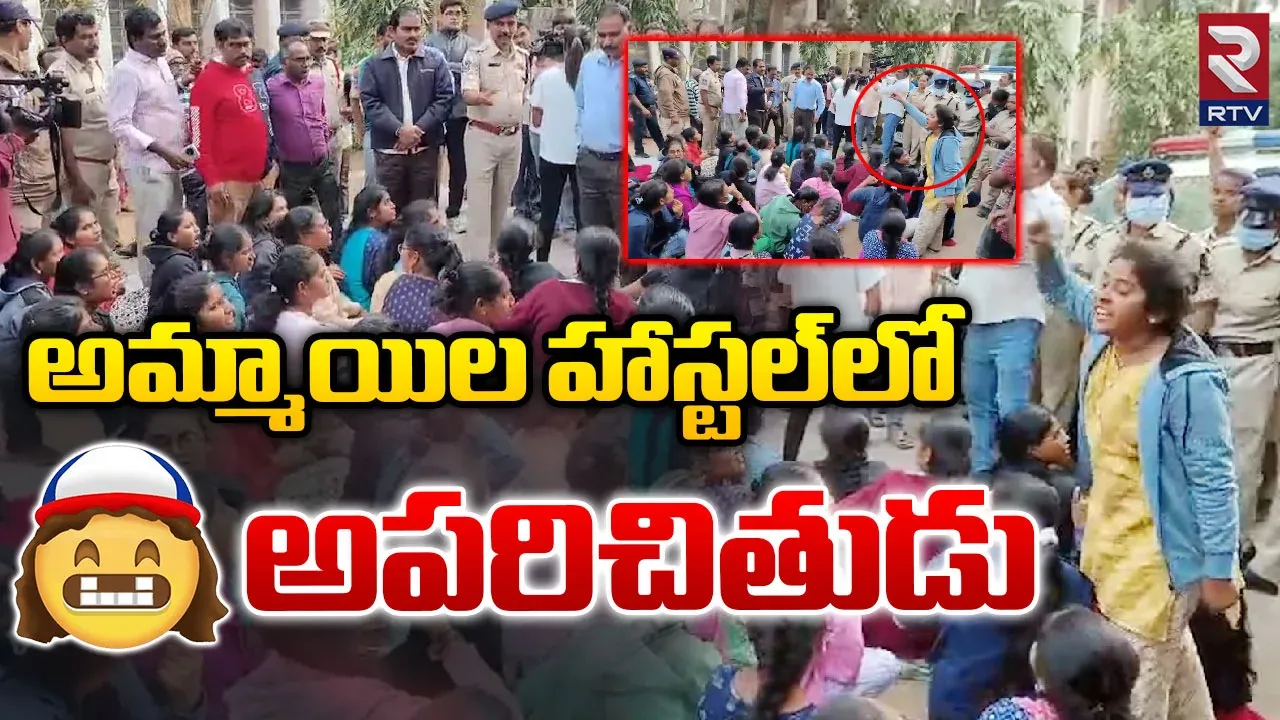OU Hostel : సికింద్రాబాద్ ఓయూ పీజీ లేడీస్ హాస్టల్ దగ్గర ఉద్రిక్త వాతావరణం
