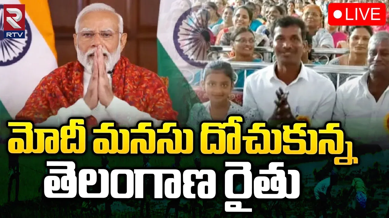 PM Modi : యువతకు మీరు ఆదర్శం.. తెలంగాణ రైతుకు ప్రధాని మోడీ ప్రశంసలు