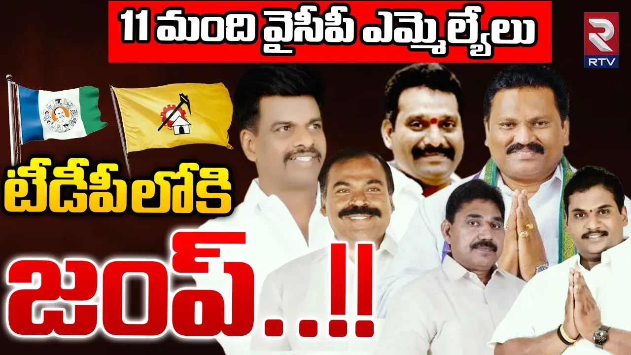 Andhra Pradesh Politics : వైసీపీలో సీటు దక్కని 11మంది ఎమ్మెల్యేలు, ఎంపీలు ఏం చేయనున్నారు?