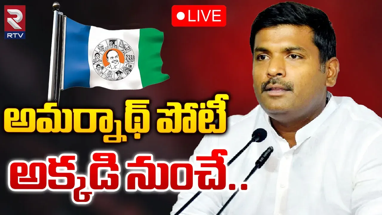 Minister Amarnath:మంత్రి అమర్నాథ్ పోటీపై వీడుతున్న ఉత్కంఠ..