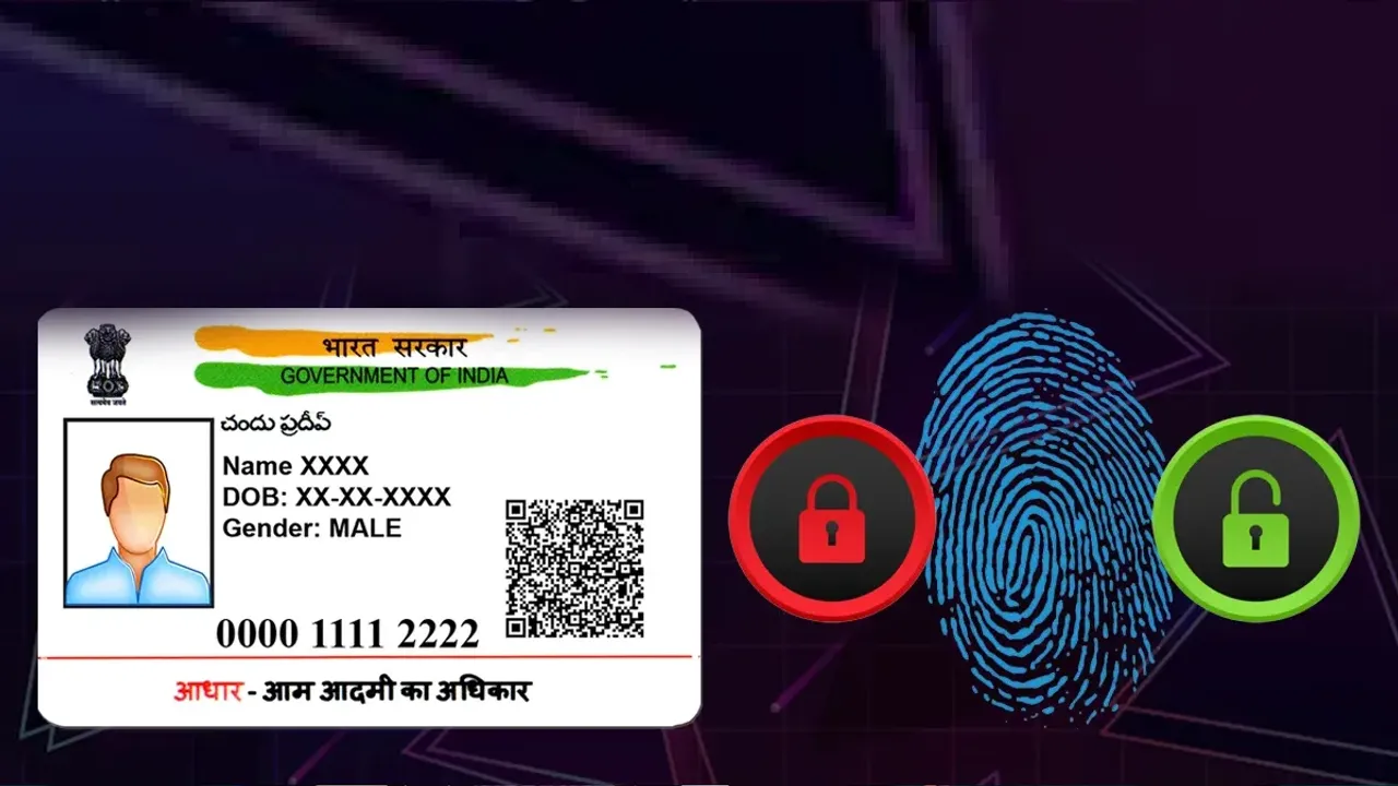 Aadhaar Lock: ఆధార్ లాక్ చేస్తే లాభం ఇదే.. ఎలా చేయాలో తెలుసా?