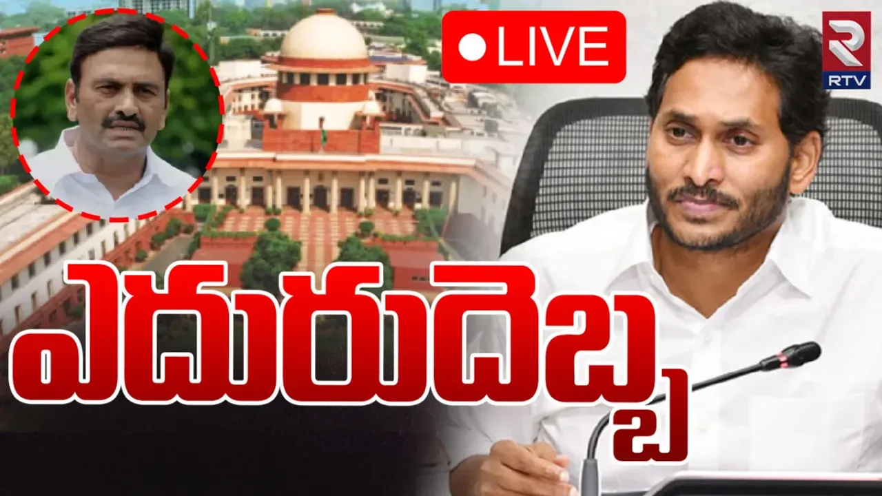 CM Jagan: సీఎం జగన్‌కు సుప్రీం కోర్టులో ఎదురుదెబ్బ