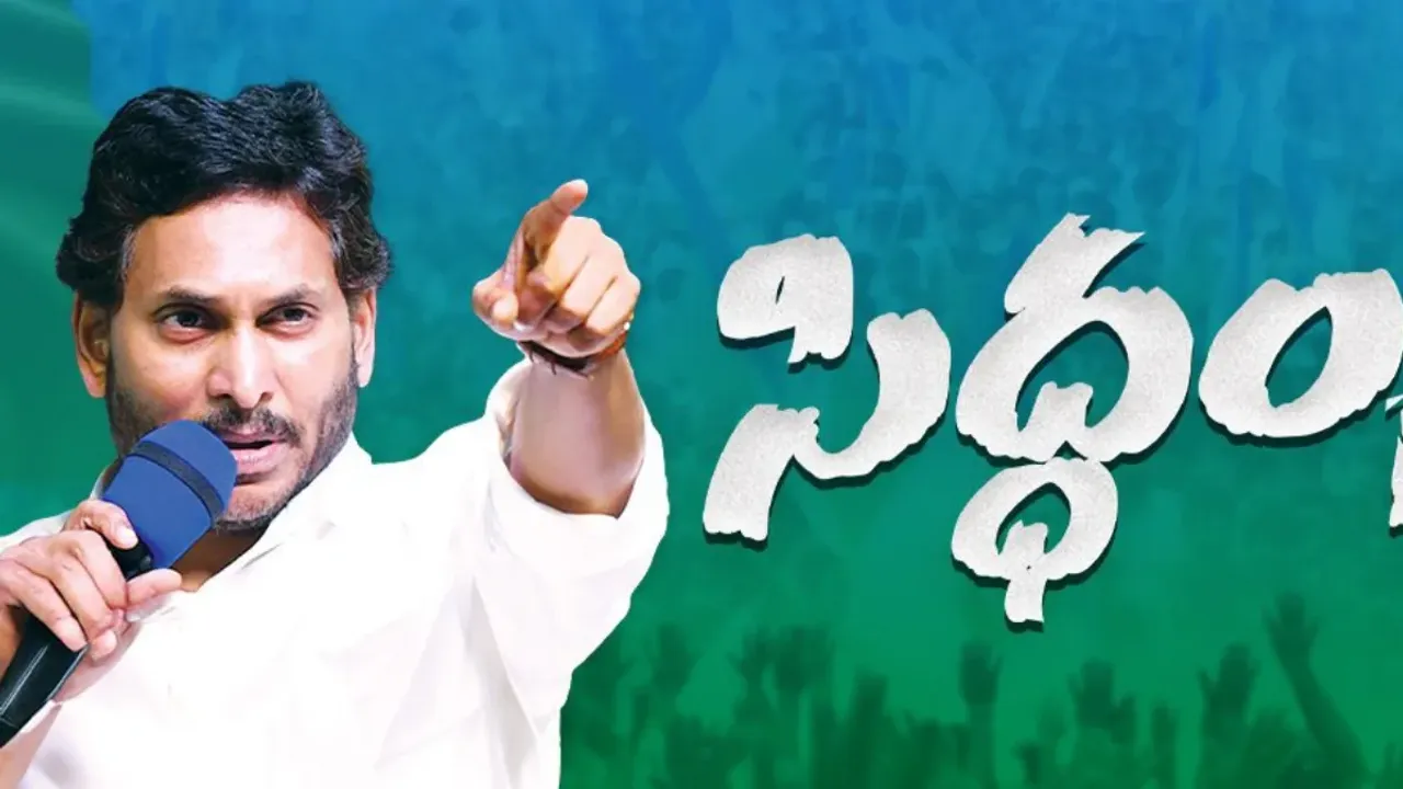 AP Tragedy : వైఎస్ జగన్‌ సభలో అపశ్రుతి..తొక్కిసలాటలో వైసీపీ కార్యకర్త మృతి.!