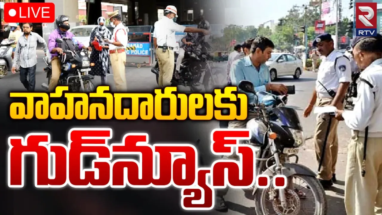 BIG BREAKING: ట్రాఫిక్ చలాన్లపై రాయితీ పొడిగింపు