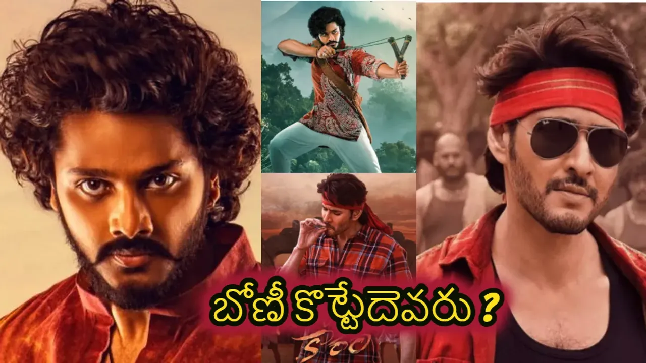 Mahesh babu vs Teja Sajja: గుంటూరు కారం vs హను-మాన్ . పోటీపై ఆసక్తికర పోస్ట్ పెట్టిన తేజ