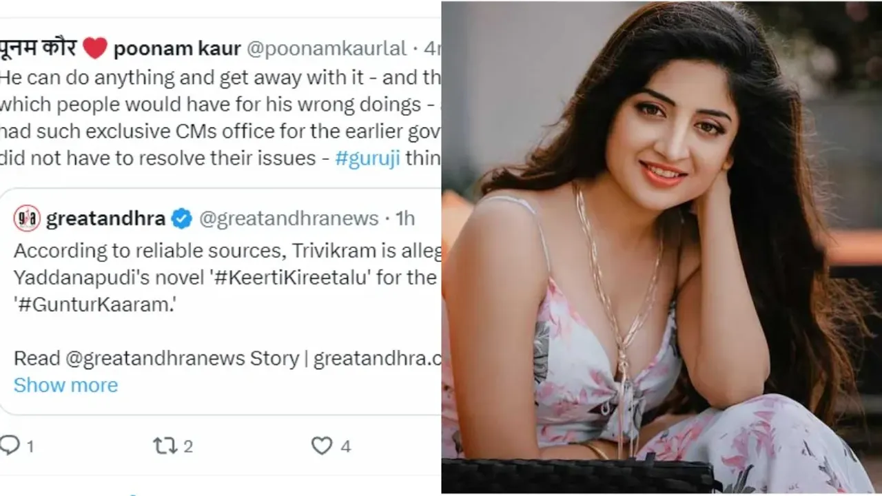 Guntur Kaaram: గురూజీ ఏమైనా చేయగలరు..త్రివిక్రమ్‌పై పూనమ్ కౌర్ సెటైర్లు