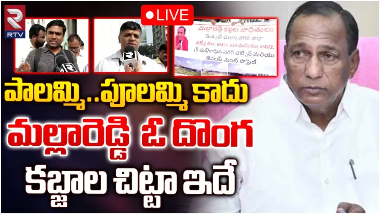 Hyderabad : మల్లారెడ్డి మమ్ములను ముంచిండు.. ప్రజావాణిలో 700 మంది బాధితుల ఫిర్యాదు