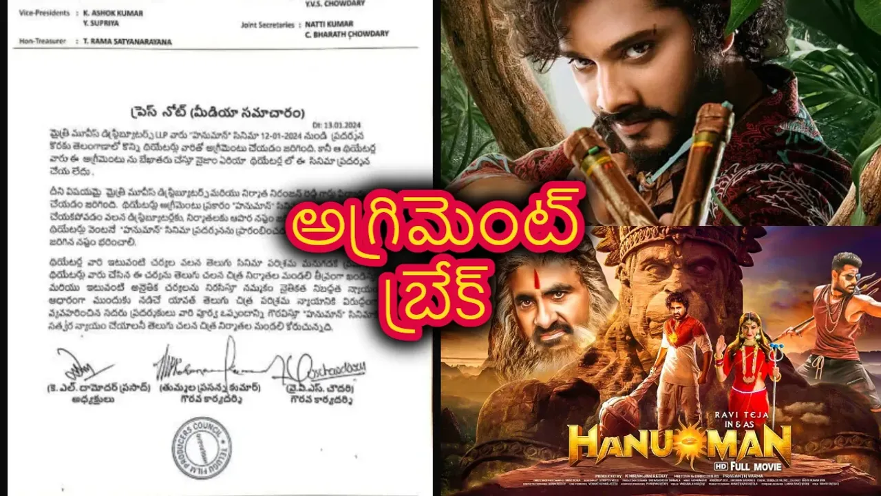 Theatres VS Hanu-Man : హనుమాన్‌కు థియేటర్ల సమస్య- హిట్టయినా తప్పని తిప్పలు 