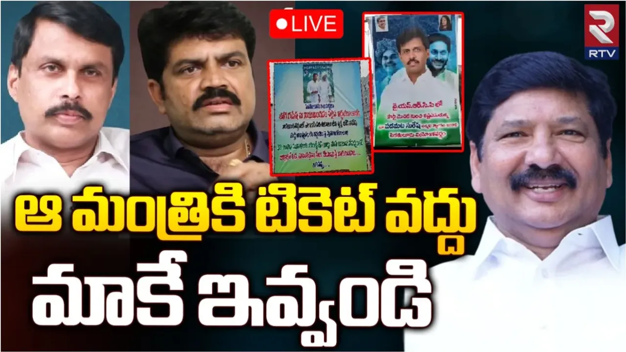 Jogi Ramesh : కృష్ణా జిల్లా వైసీపీలో ముదిరిన లొల్లి..జోగికి వ్యతిరేకంగా వెలసిన ప్లెక్సీలు