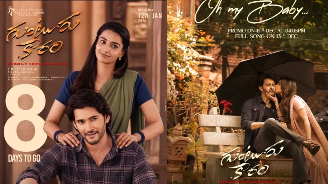 Guntur Kaaram: ఓటీటీలో గుంటూరు కారం ఘాటు.. స్ట్రీమింగ్ డేట్ ఇదే..!