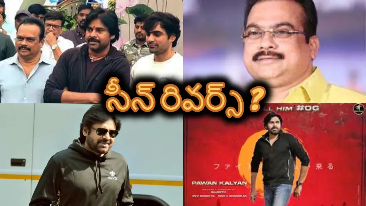 పవన్ కళ్యాణ్ ఓజి సినిమా నిర్మాత చేతులెత్తేసారా ?