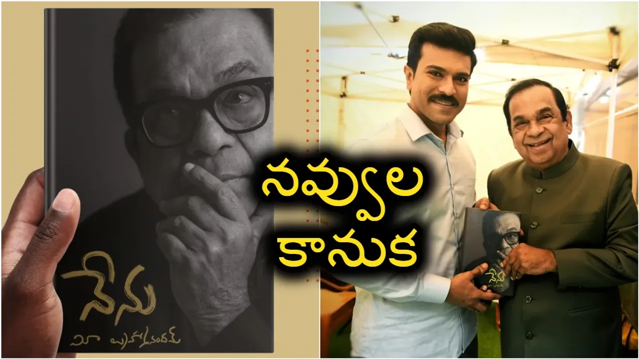 గేమ్ చేంజర్ సెట్లో చెర్రీకి బ్రహ్మీ గిఫ్ట్
