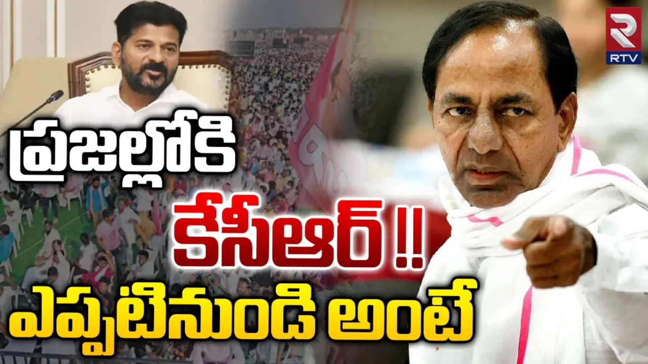 KCR: ప్రజాక్షేత్రంలోకి కేసీఆర్.. డేట్ ఫిక్స్.. హరీష్ రావు కీలక ప్రకటన