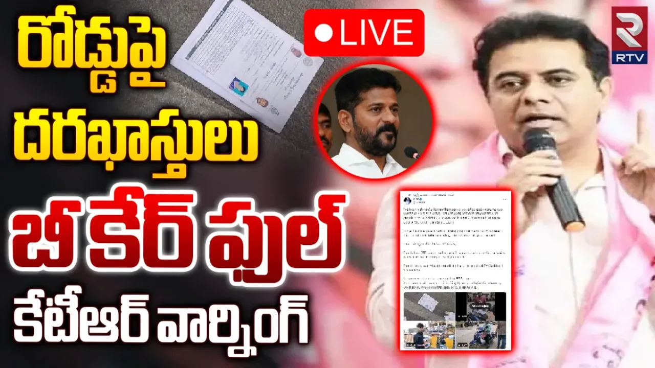 PrajaPalana: రోడ్డుపై దరఖాస్తులు..బీ కేర్ ఫుల్‌.. కేటీఆర్ వార్నింగ్‌