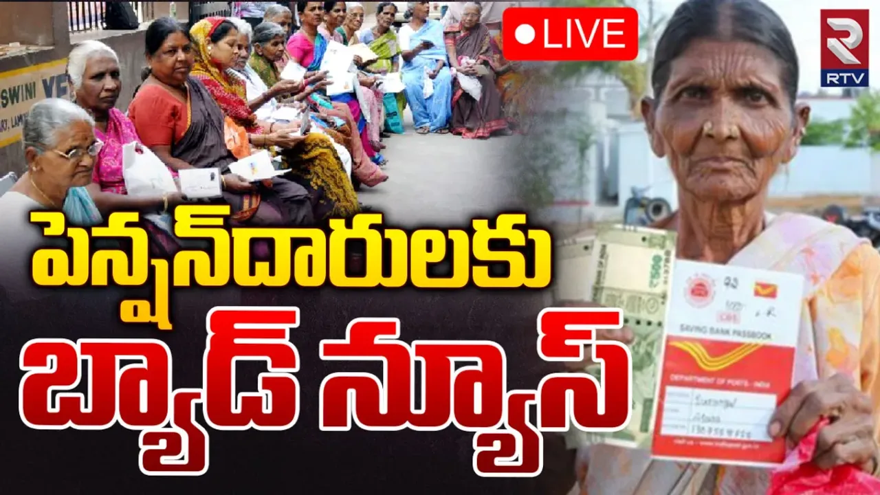 Aasara Pension: పెన్షన్ దారులకు రేవంత్ సర్కార్ షాక్