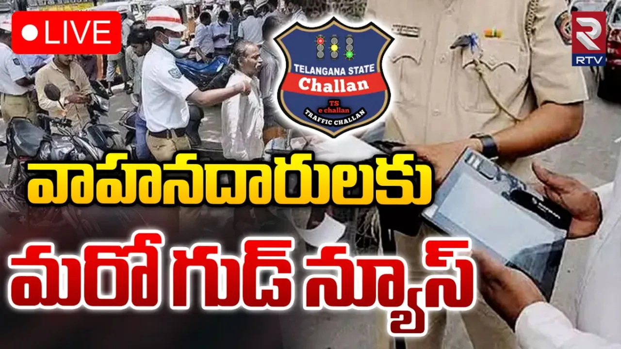 TS Traffic Challan: ట్రాఫిక్ చలాన్లపై రాయితీ మరోసారి పొడిగింపు