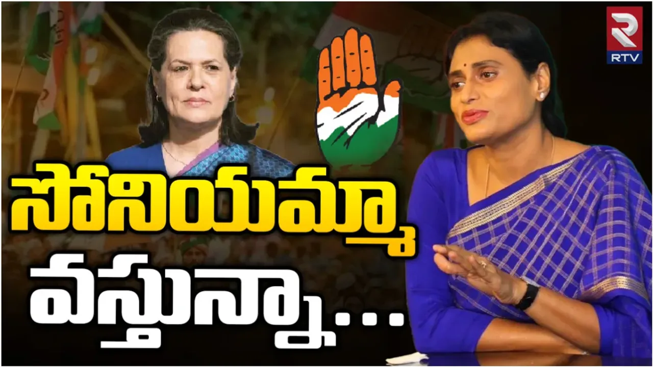 YS Sharmila: పీసీసీ చీఫ్ పదవికి నో.. షర్మిలకు కాంగ్రెస్ లో ఇచ్చే పోస్టు ఇదే!