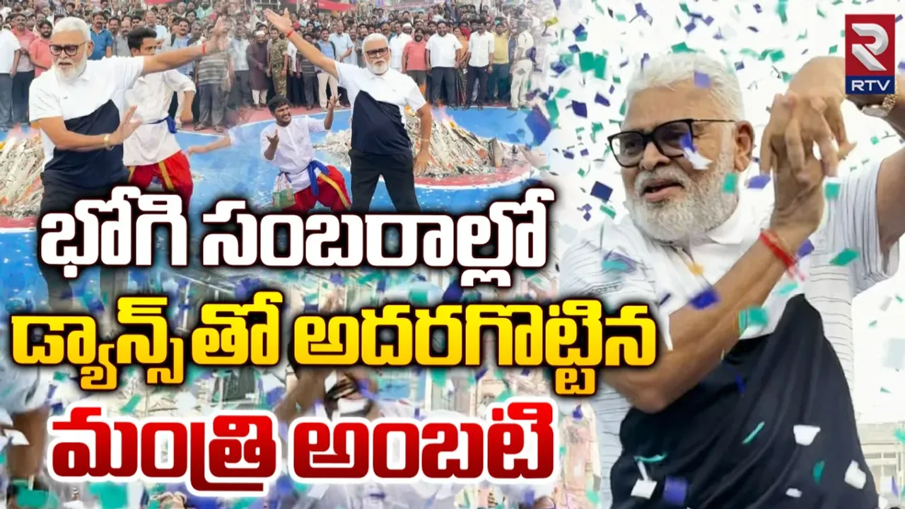 Ambati Rambabu : నేను సంబరాల రాంబాబునే.. మాస్ డ్యాన్స్ తో రచ్చ చేసిన మంత్రి అంబటి