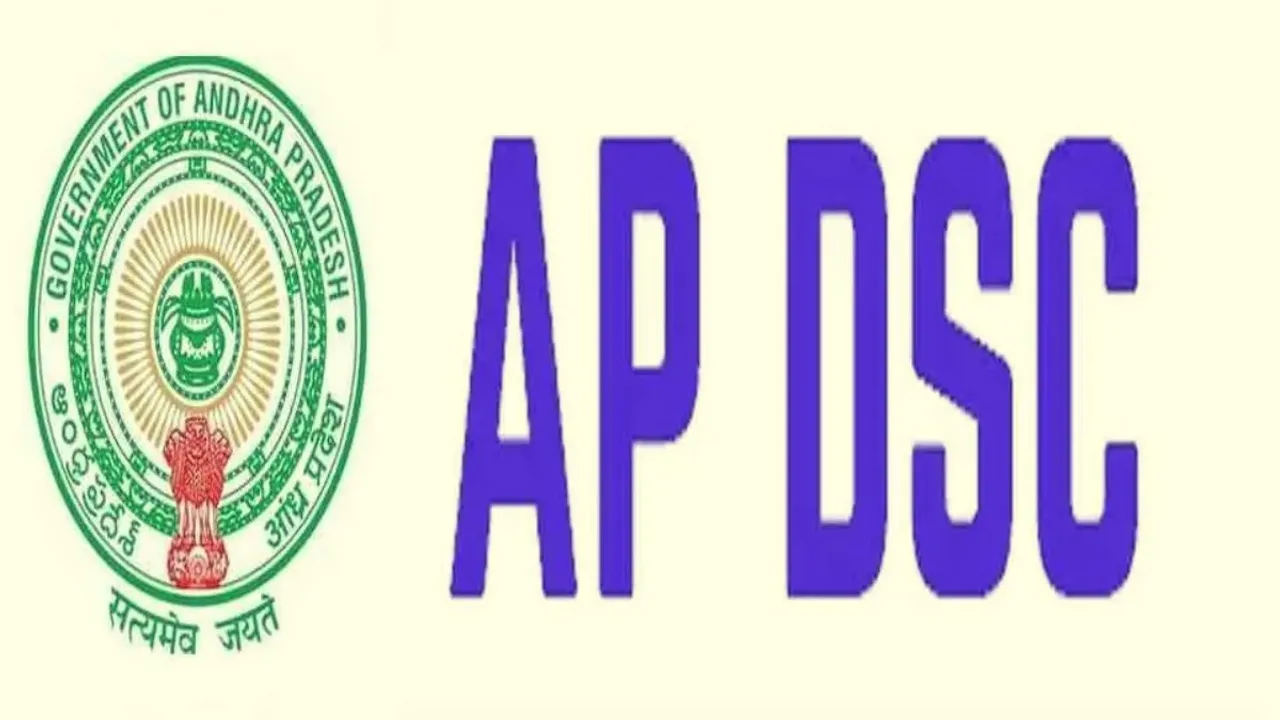 AP DSC: నిరుద్యోగులకు గుడ్ న్యూస్.. డీఎస్సీ నోటిఫికేషన్ విడుదల!