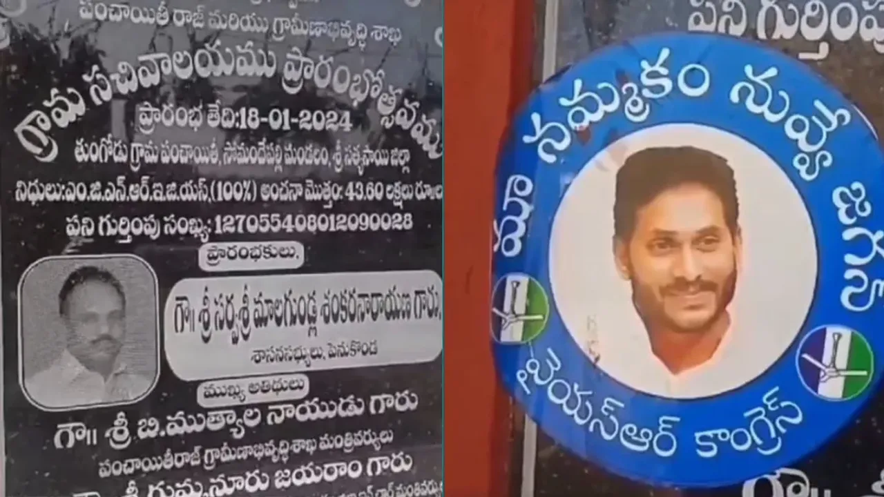 YCP: పెనుగొండ వైసీపీలో భగ్గుమన్న అంతర్గత విభేదాలు..!