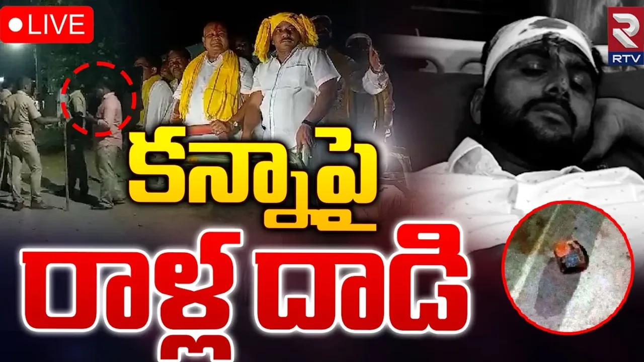 Andhra Pradesh: ఆ మంత్రే మాపై రాళ్ల దాడి చేయించాడు: కన్నా లక్ష్మీనారాయణ