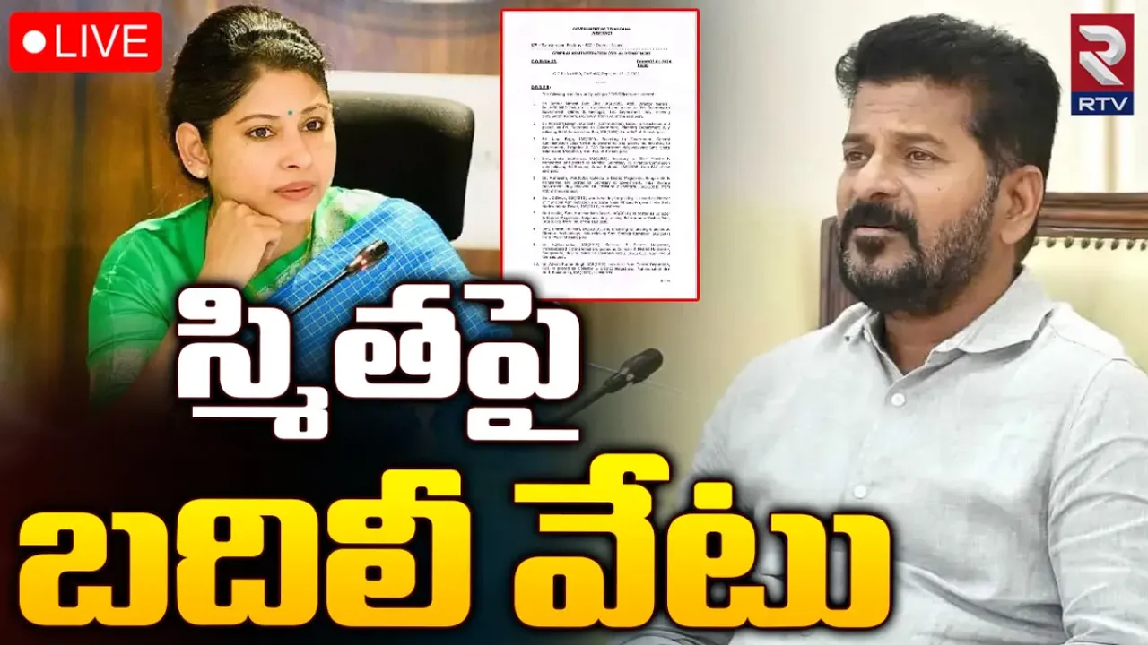 BREAKING: తెలంగాణలో 26మంది ఐఏఎస్ ల బదిలీలు..
