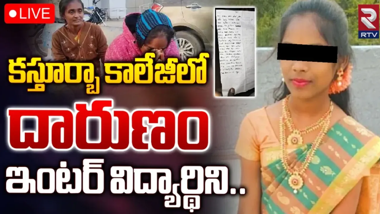 KarimNagar: కస్తూర్భా కాలేజీలో విషాదం..ఇంటర్‌ విద్యార్థిని ఆత్మహత్య!