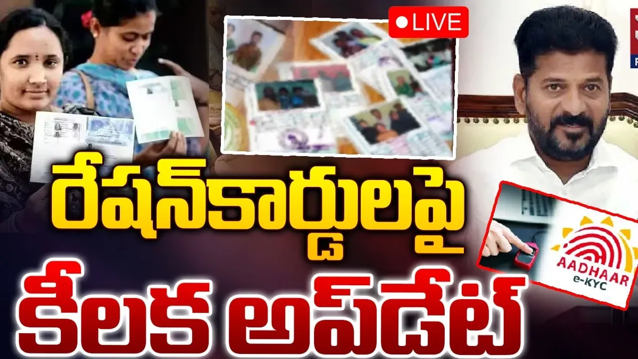 Ration Card : తెలంగాణలో రేషన్ కార్డు ఈ-కేవైసీ ప్రక్రియ గడువు పొడగింపు..