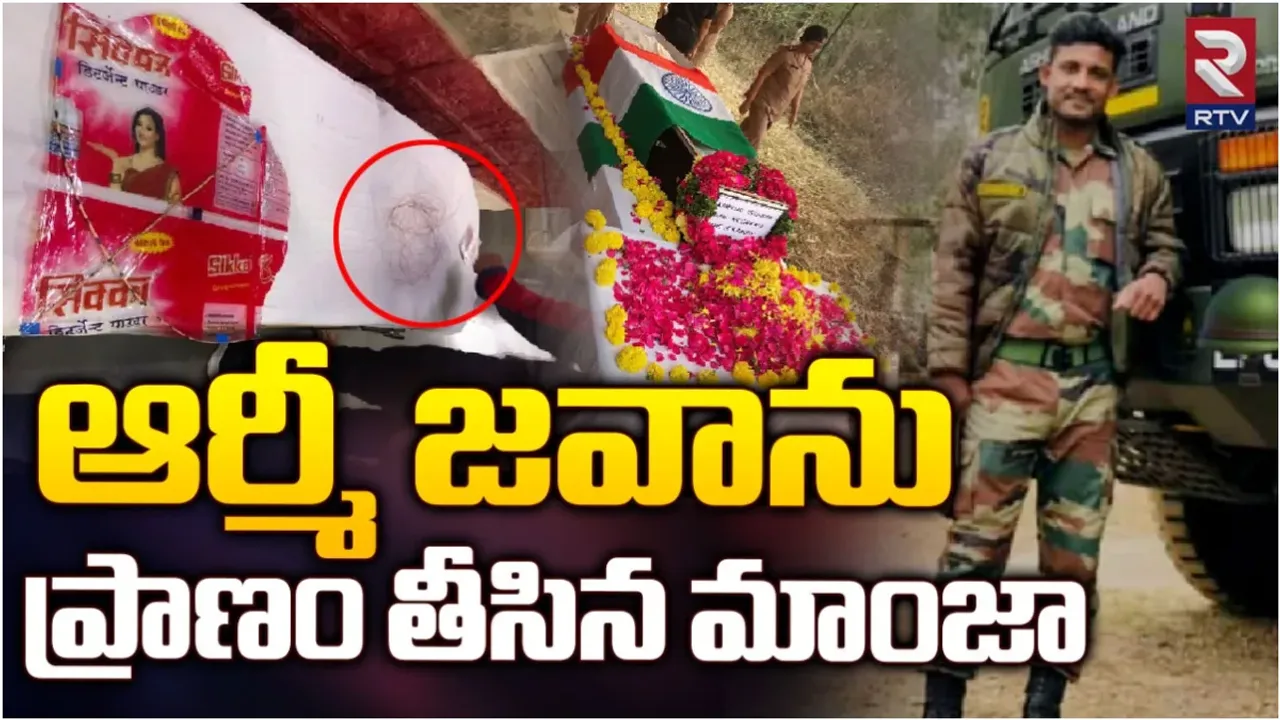Hyderabad: జవాన్ ప్రాణం తీసిన మాయదారి మాంజా.. రాష్ట్రంలోనూ పలు ఘటనలు