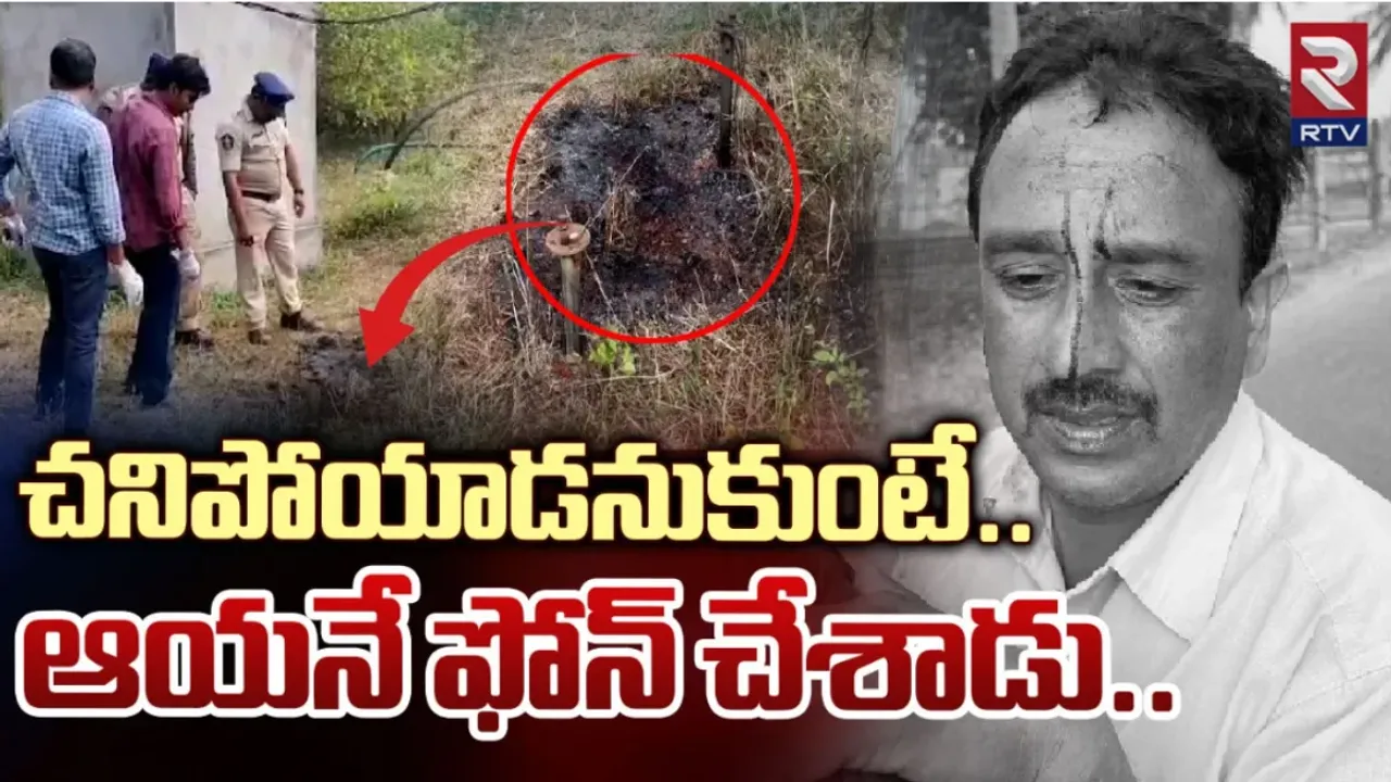 Murder Mystery : చనిపోయాడనుకుంటే ఫోన్‌ చేశాడు.. ఉలిక్కిపడ్డ బంధువులు, పోలీసులు!