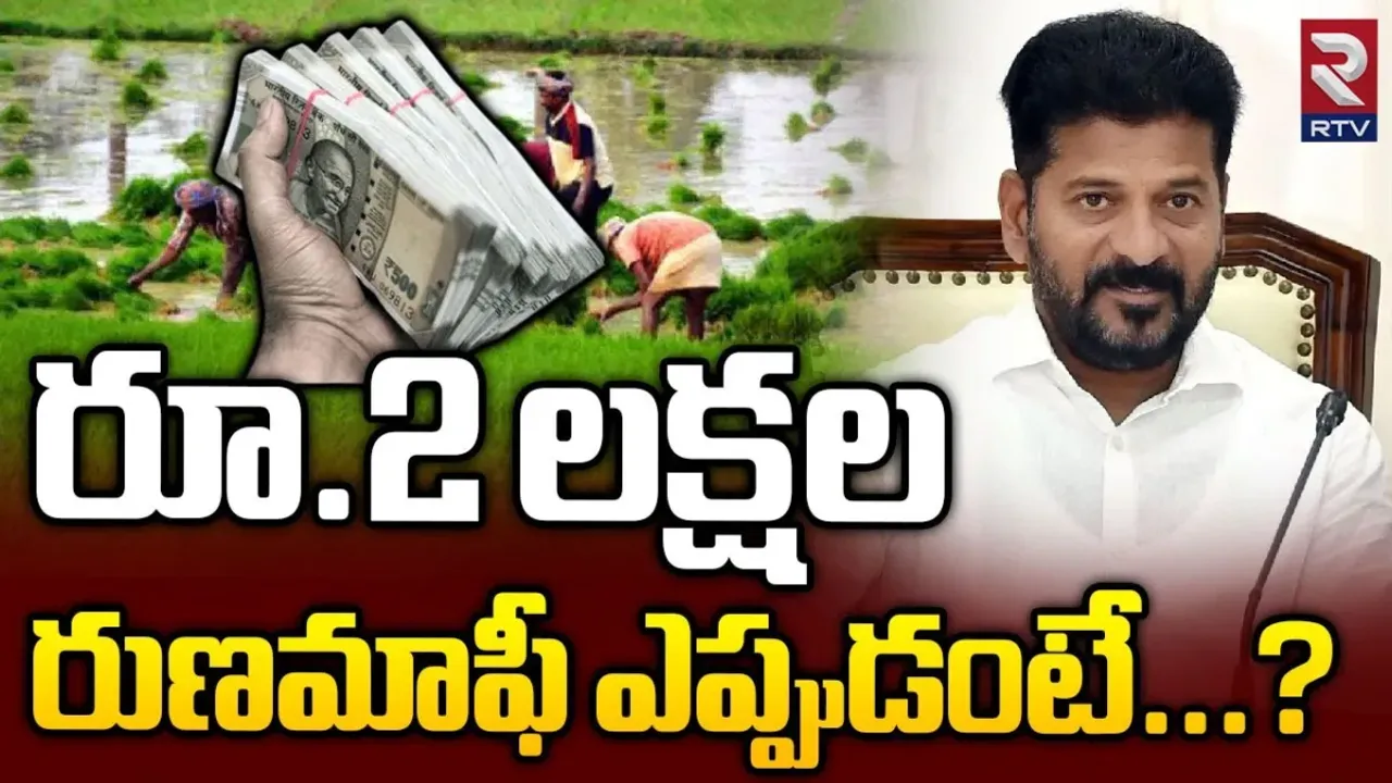 Telangana: రేవంత్ సర్కార్ సంచలనం..  వారికే రుణమాఫీ