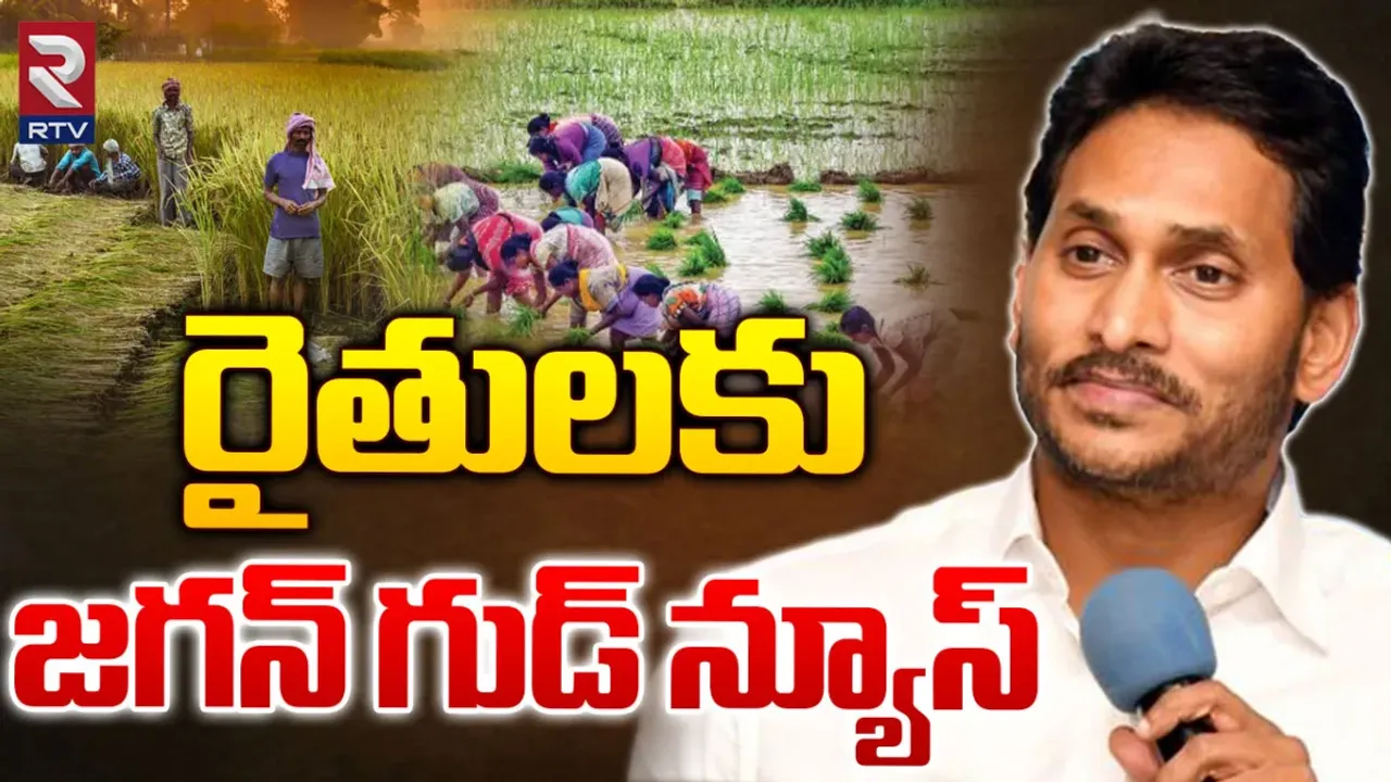 AP Cabinet : ఏపీ రైతులకు గుడ్ న్యూస్.. త్వరలో రైతు రుణమాఫీ?